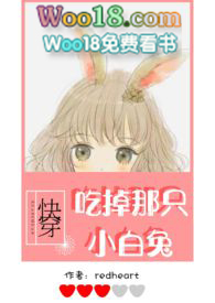 【快穿】吃掉那只小白兔(h) 作者